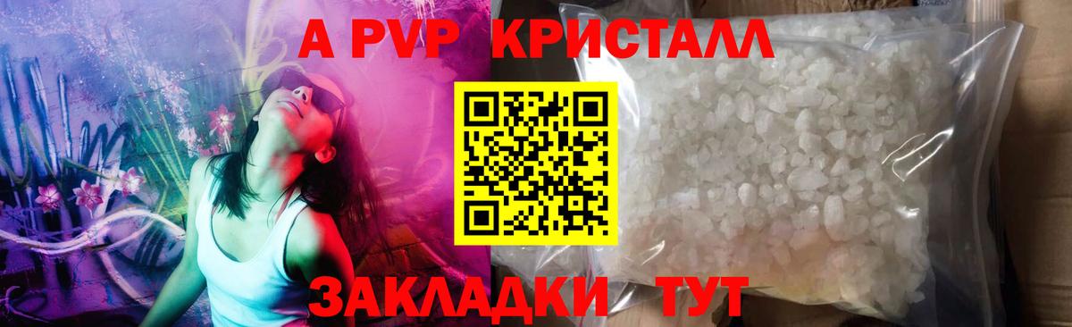 Альфа ПВП VHQ  Вход с VPN  где найти наркотики  А ПВП крисы CK  Чапаевск 