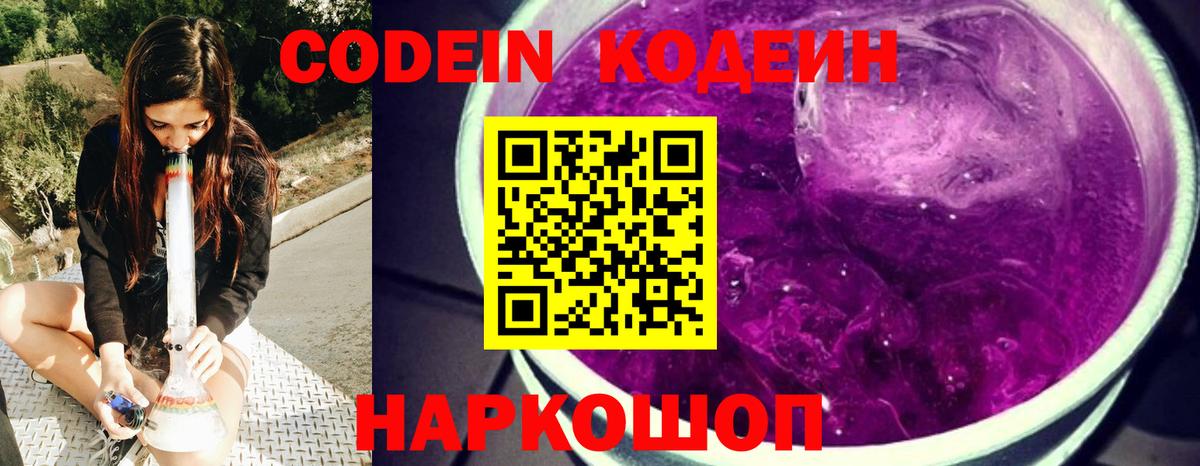 Codein Purple Drank  Кодеин Purple Drank  Чапаевск  Вход с VPN 