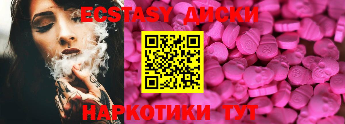 Экстази диски Чапаевск