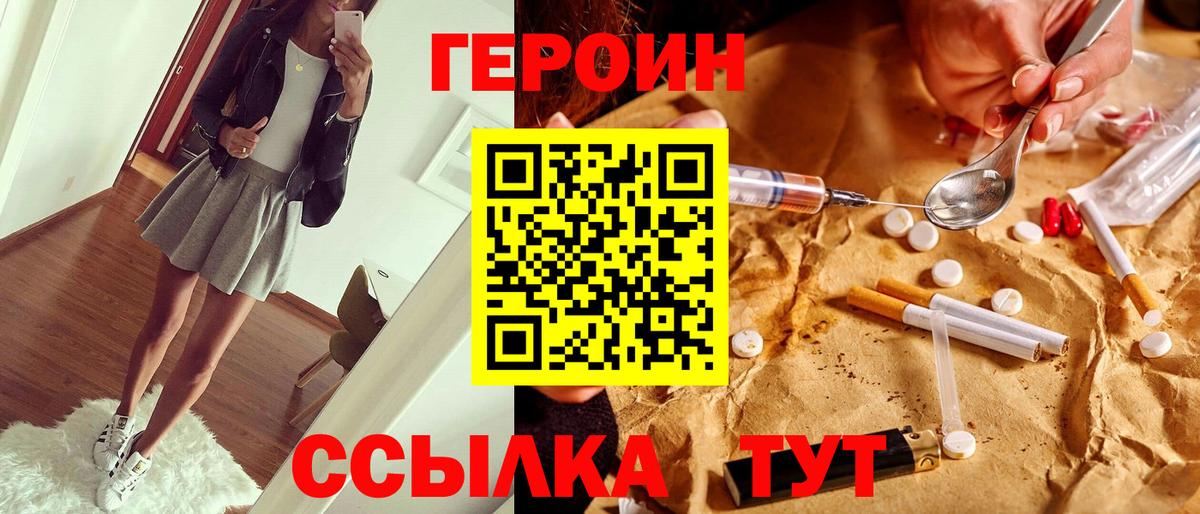 Героин белый Чапаевск