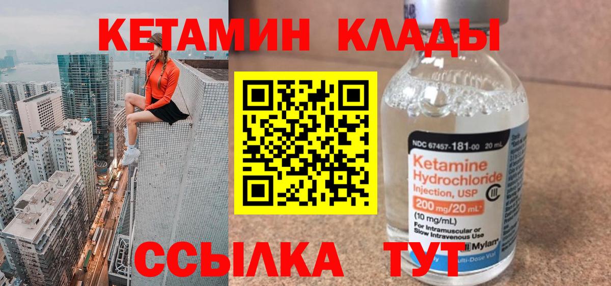 КЕТАМИН ketamine Чапаевск