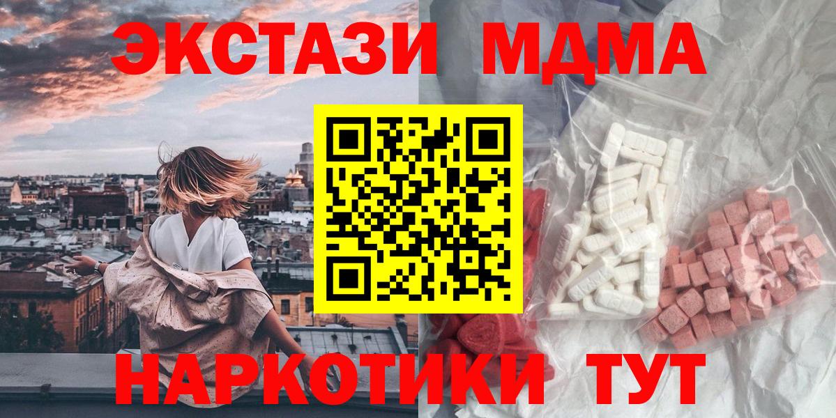 МДМА кристаллы  МДМА  Чапаевск  МДМА молли  Вход с VPN 