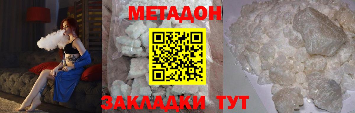 МЕТАДОН кристалл  Метадон кристалл  Вход с VPN  Чапаевск 