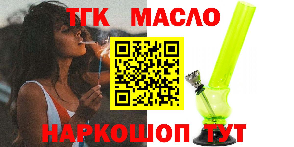 Дистиллят ТГК вейп  Дистиллят ТГК THC oil  наркота  Вход с VPN  Чапаевск 